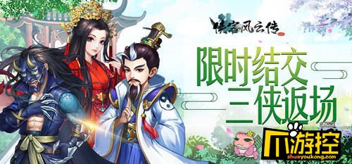 侠客风云传ol春季活动重磅来袭