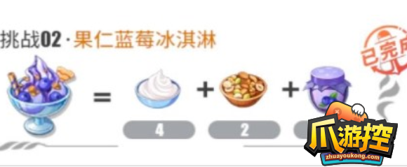 航海王热血航线果仁蓝莓冰淇淋配方是什么,航海王热血航线果仁蓝莓冰淇淋配方制作方法