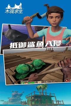 木筏求生2中文版免广告