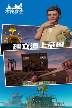 木筏求生2中文版免广告