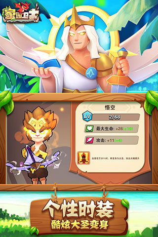 家园卫士无限珍珠版