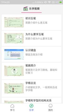 五笔学习软件截图4
