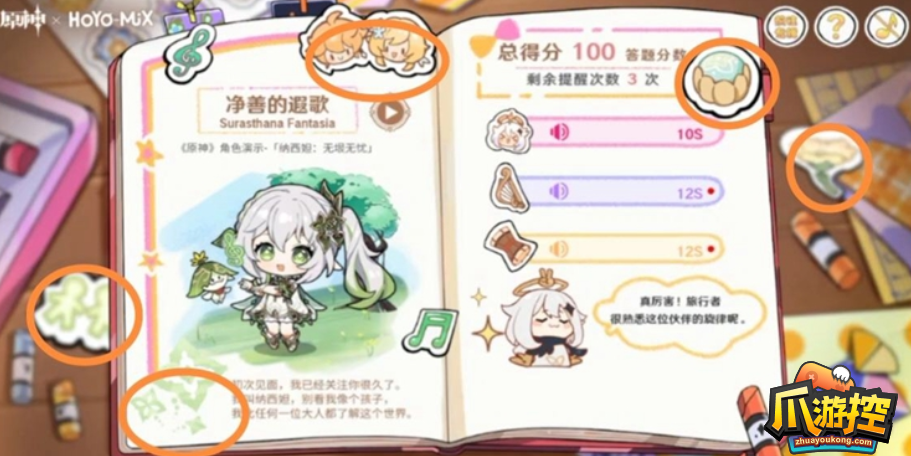 原神派蒙星光考察全角色听歌答案是什么