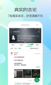7377游戏盒子