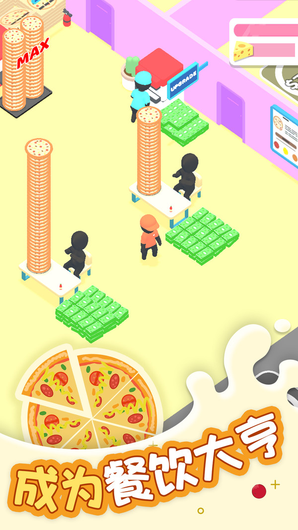 欢乐披萨店游戏截图2