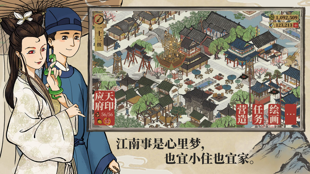 抖音江南百景图游戏截图4