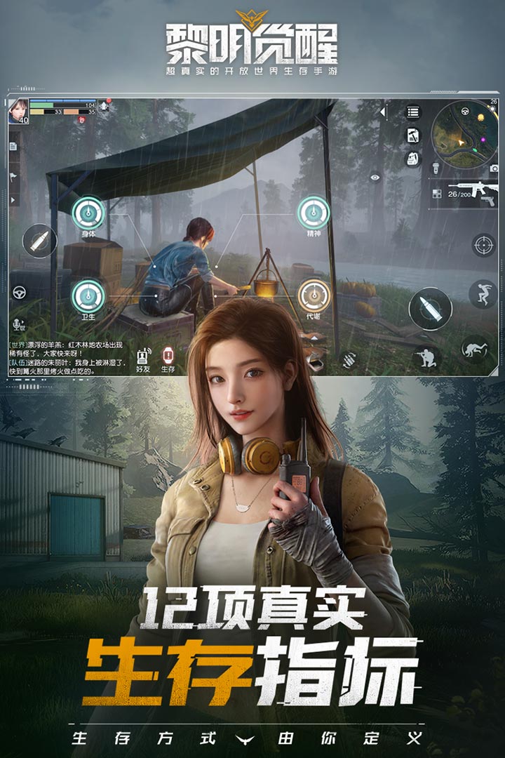 黎明觉醒：生机