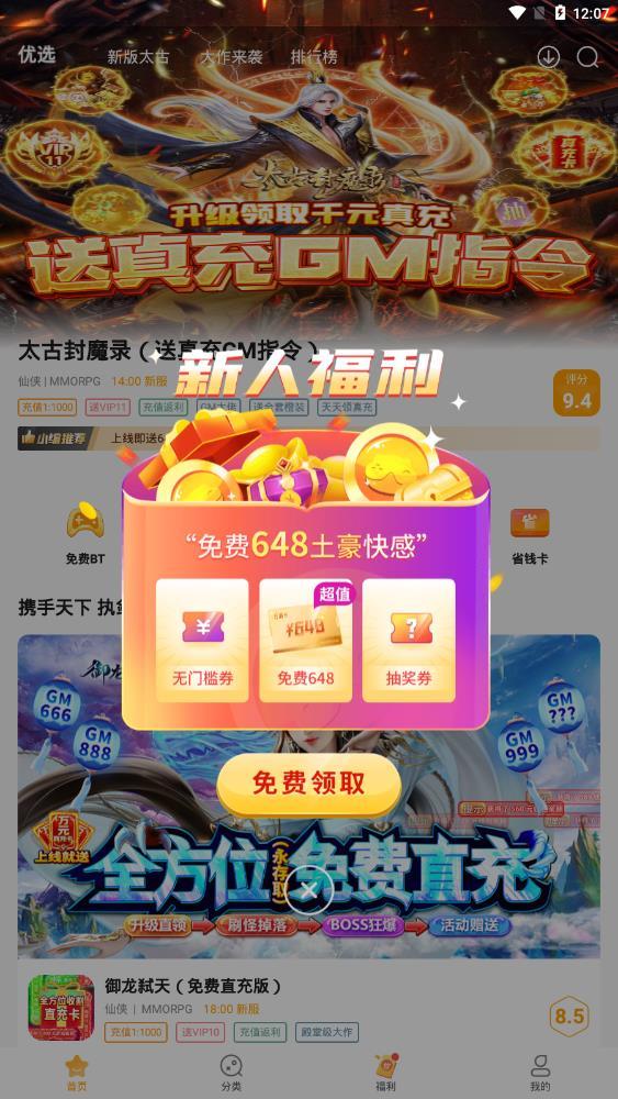 游小福bt手游平台