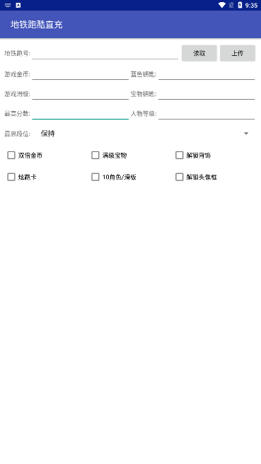 地铁跑酷皮肤免费领取软件