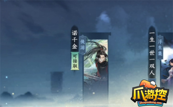 逆水寒手游诺千金任务完成攻略