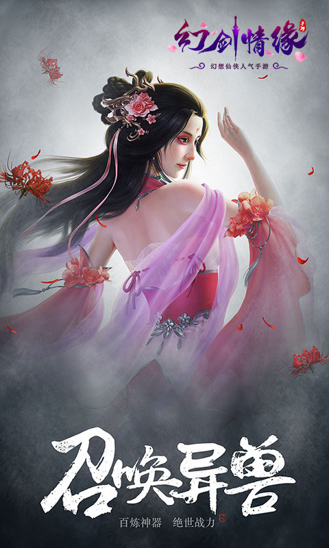 幻剑情缘（折扣特权）游戏截图3