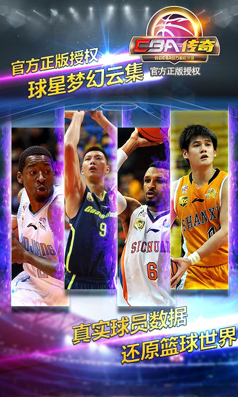 CBA传奇