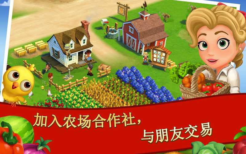 开心农场2：乡村度假游戏截图1