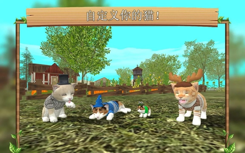 猫咪模拟Online游戏截图2