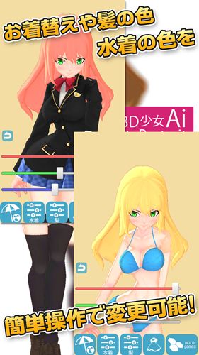 3D少女Ai游戏截图1