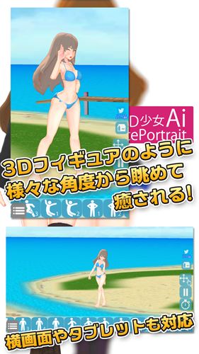3D少女Ai游戏截图4