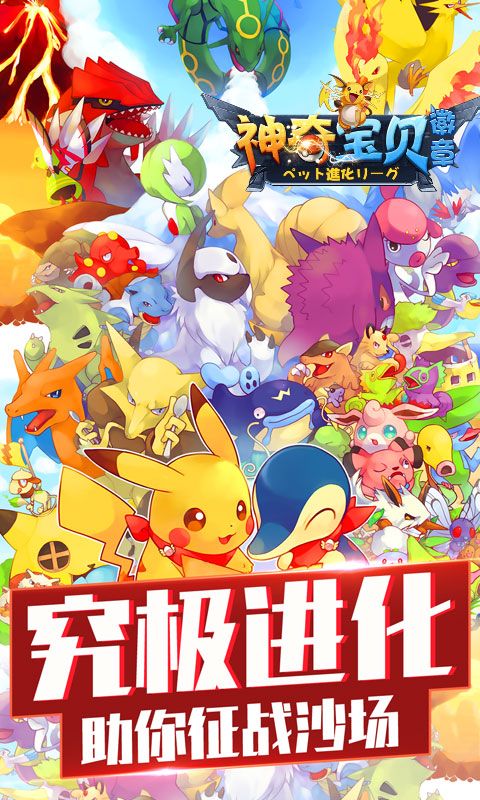 神奇宝贝:徽章游戏截图