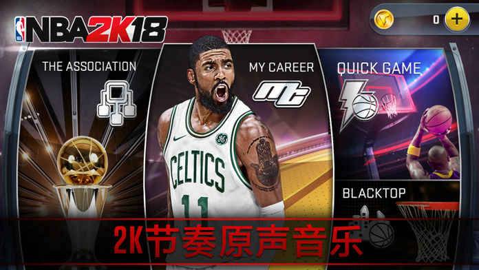 NBA 2K18游戏截图1
