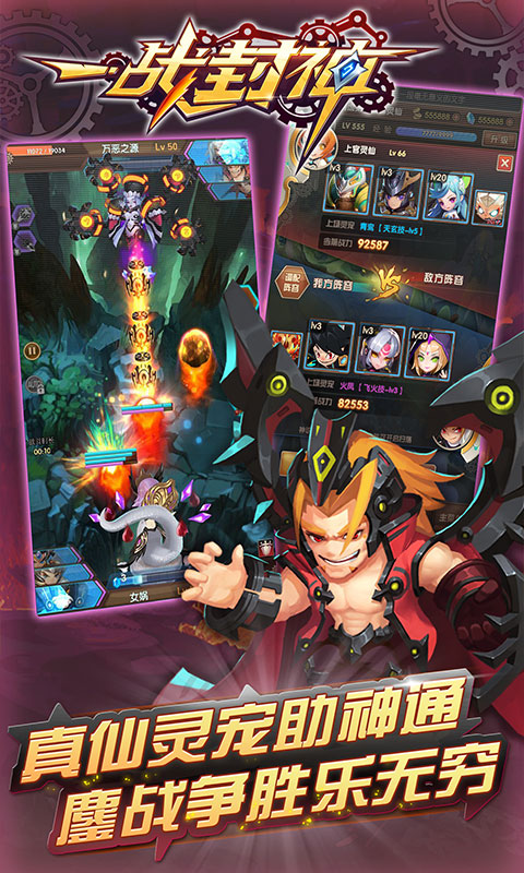 一战封神（内测）游戏截图