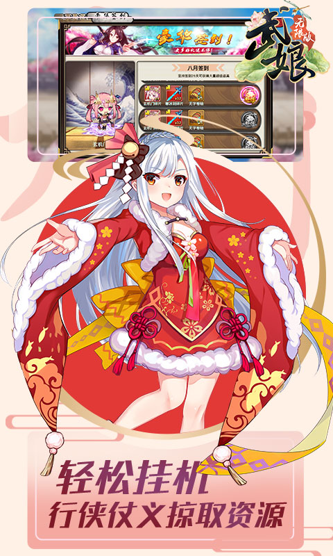 武娘海量版游戏截图