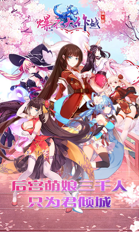 爆衣大作战星耀版游戏截图
