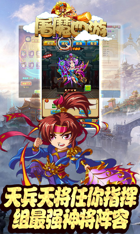 屠魔西游戏截图