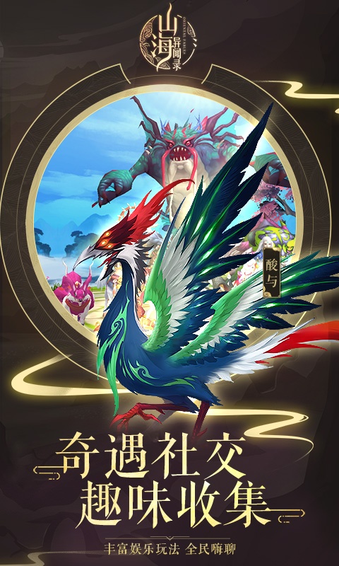 山海异闻录（海量版）游戏截图