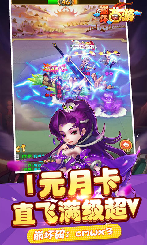 崩坏西游（海量特权）游戏截图