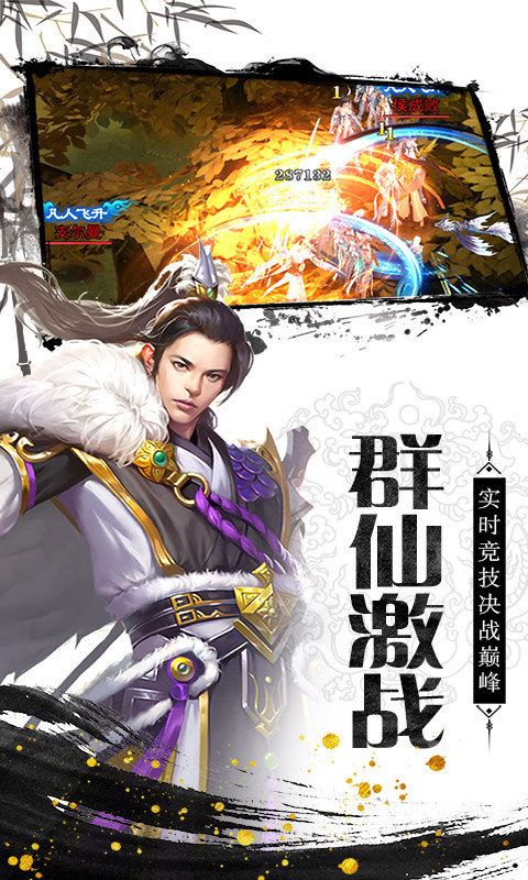 剑侠奇缘（海量充值卡）游戏截图4
