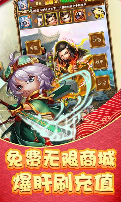 调教三国（送海量特权）游戏截图4