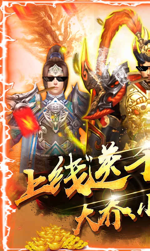 神战三国（送千元充值）游戏截图1