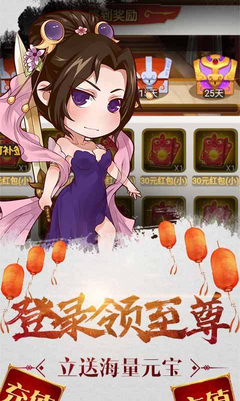 三国闪（送328充值）游戏截图3
