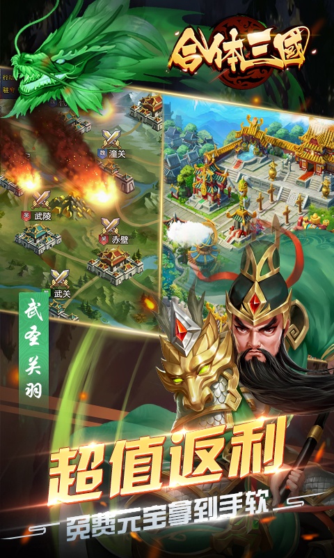 合体三国（送千元充值）游戏截图
