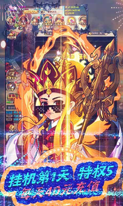 战魂西游(伏魔送永充)游戏截图3
