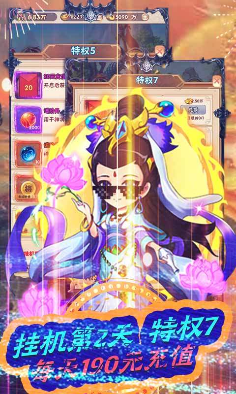战魂西游(伏魔送永充)游戏截图4