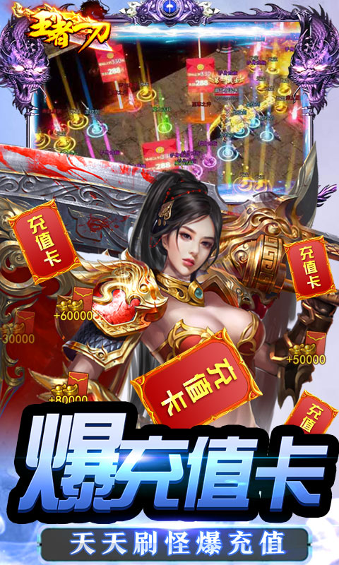 王者一刀（送万元充值）游戏截图