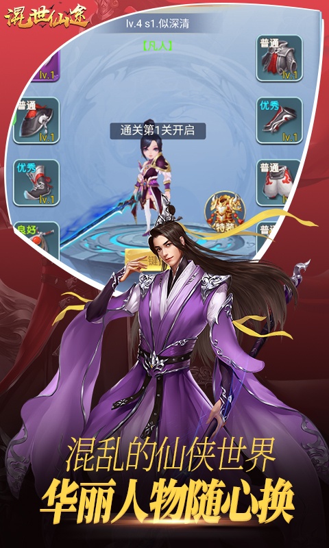混世仙途(GM版)游戏截图4