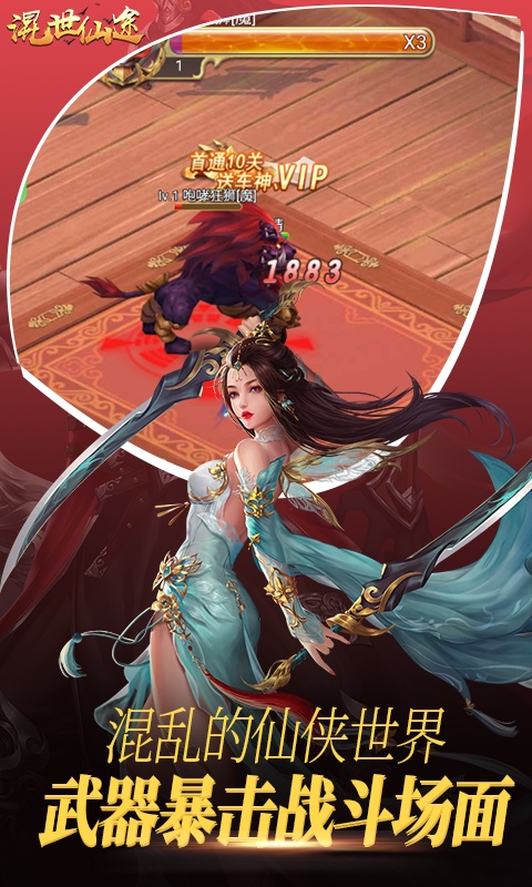 混世仙途(GM版)游戏截图2