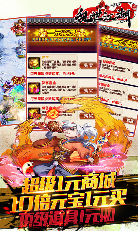乱世江湖（1元商城特权）游戏截图1