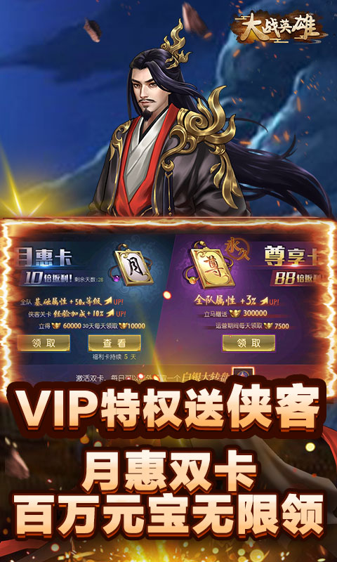 大战英雄（送5000充值）游戏截图5