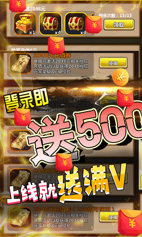 飞升三国（送5000充值）游戏截图1