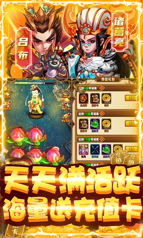 全民大菠萝（爆充抽神将）游戏截图3