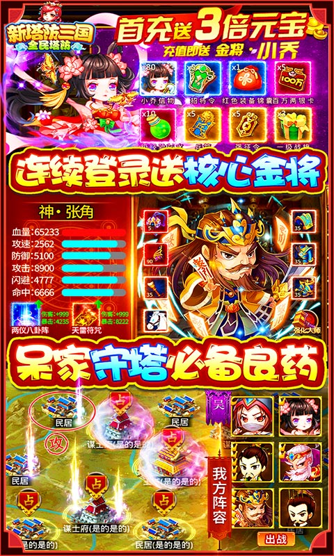 新塔防三国-全民塔防（海量抽充值）游戏截图4