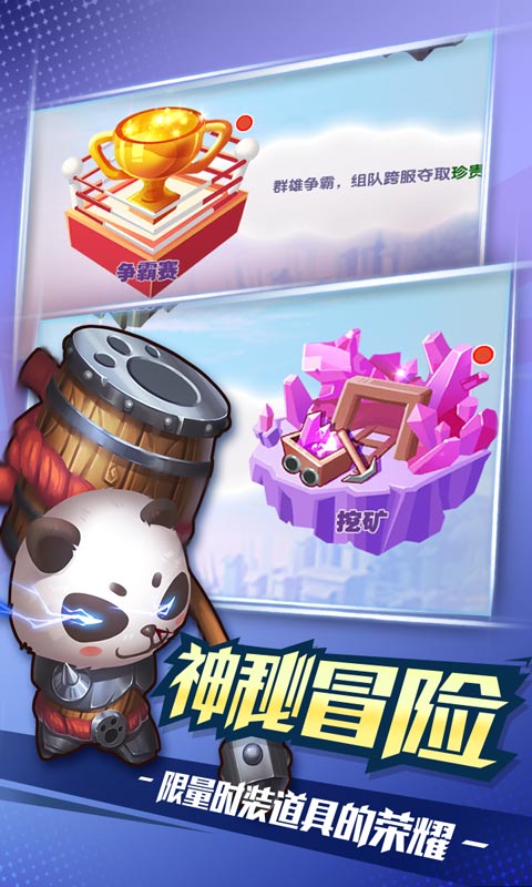 冒险大陆（海量体力）游戏截图