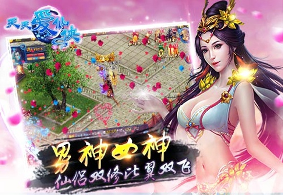 天天爱仙侠游戏截图1