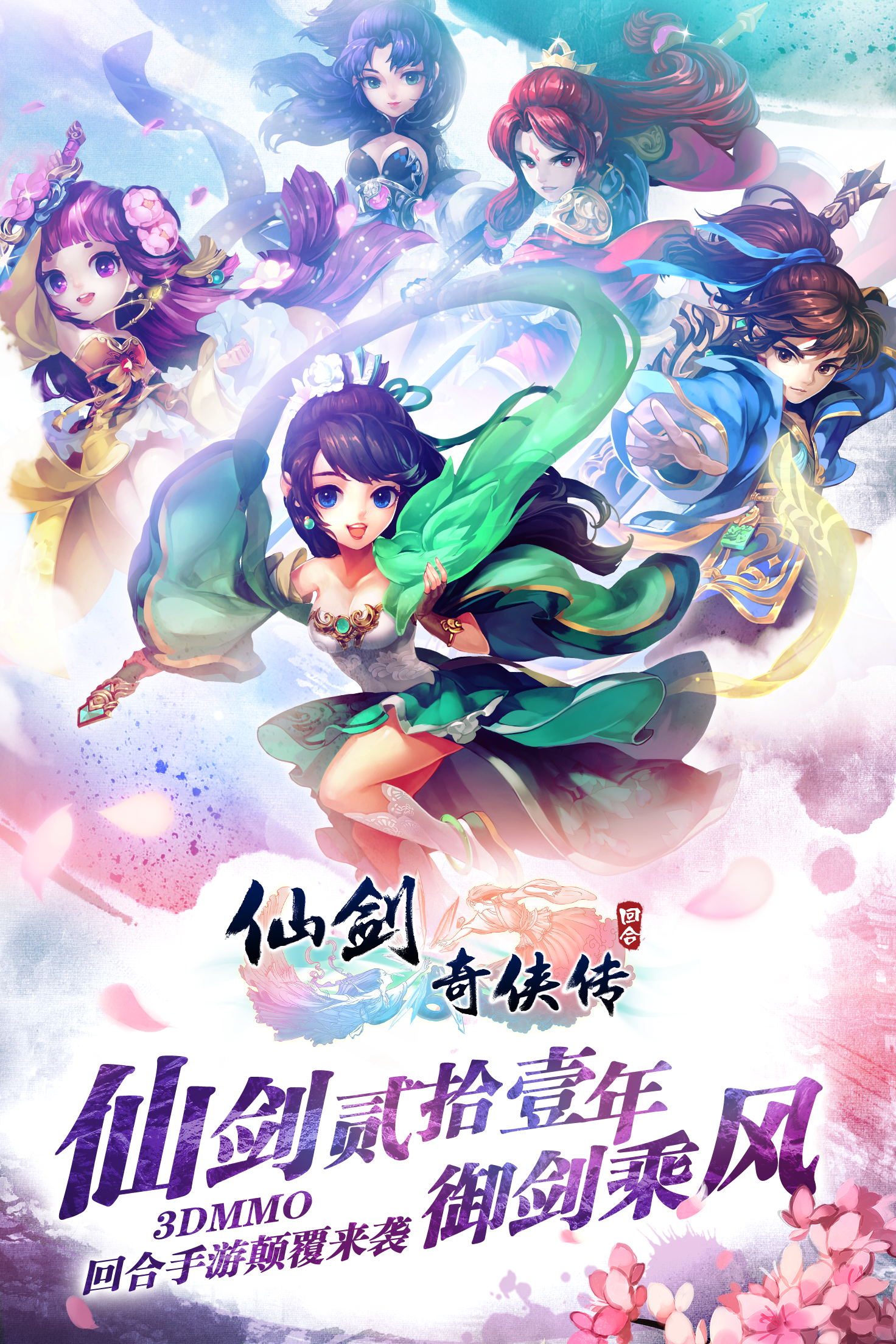 仙剑奇侠传3d回合