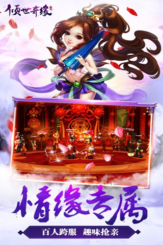倾世奇缘游戏截图
