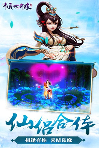 倾世奇缘游戏截图