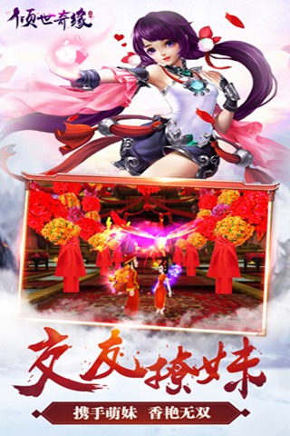 倾世奇缘游戏截图