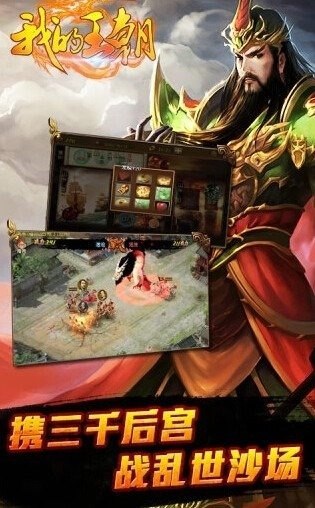 我的王朝游戏截图2